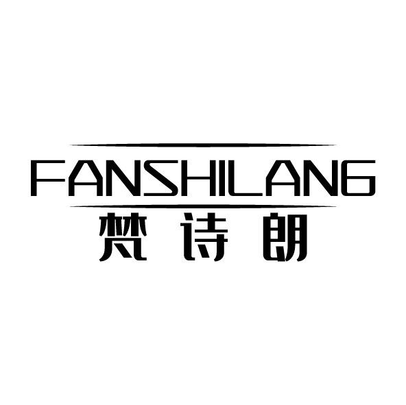 梵诗朗