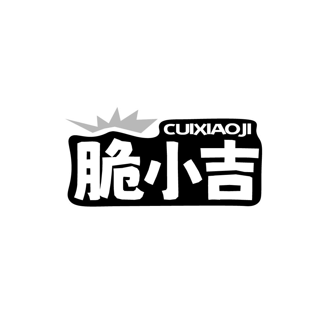 脆小吉