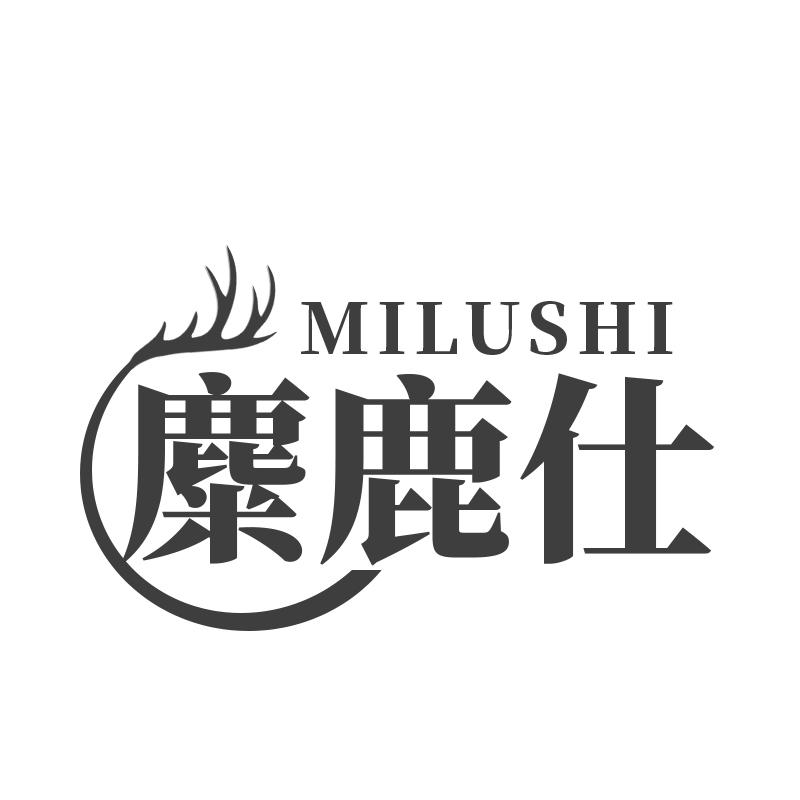 麋鹿仕