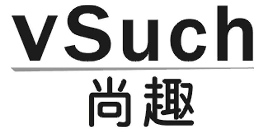尚趣VSUCH