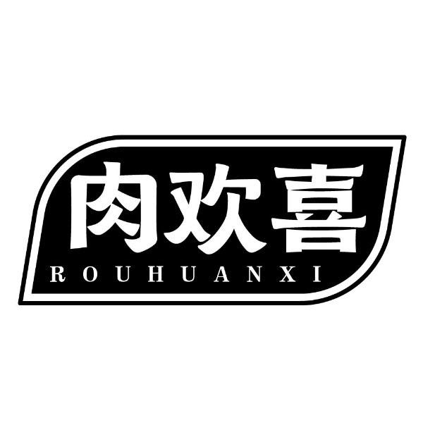 肉欢喜