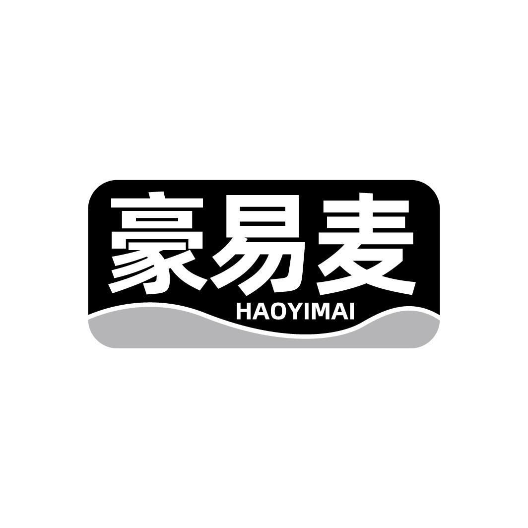 豪易麦
