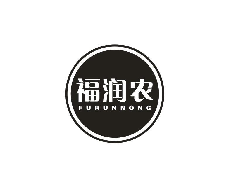 福润农