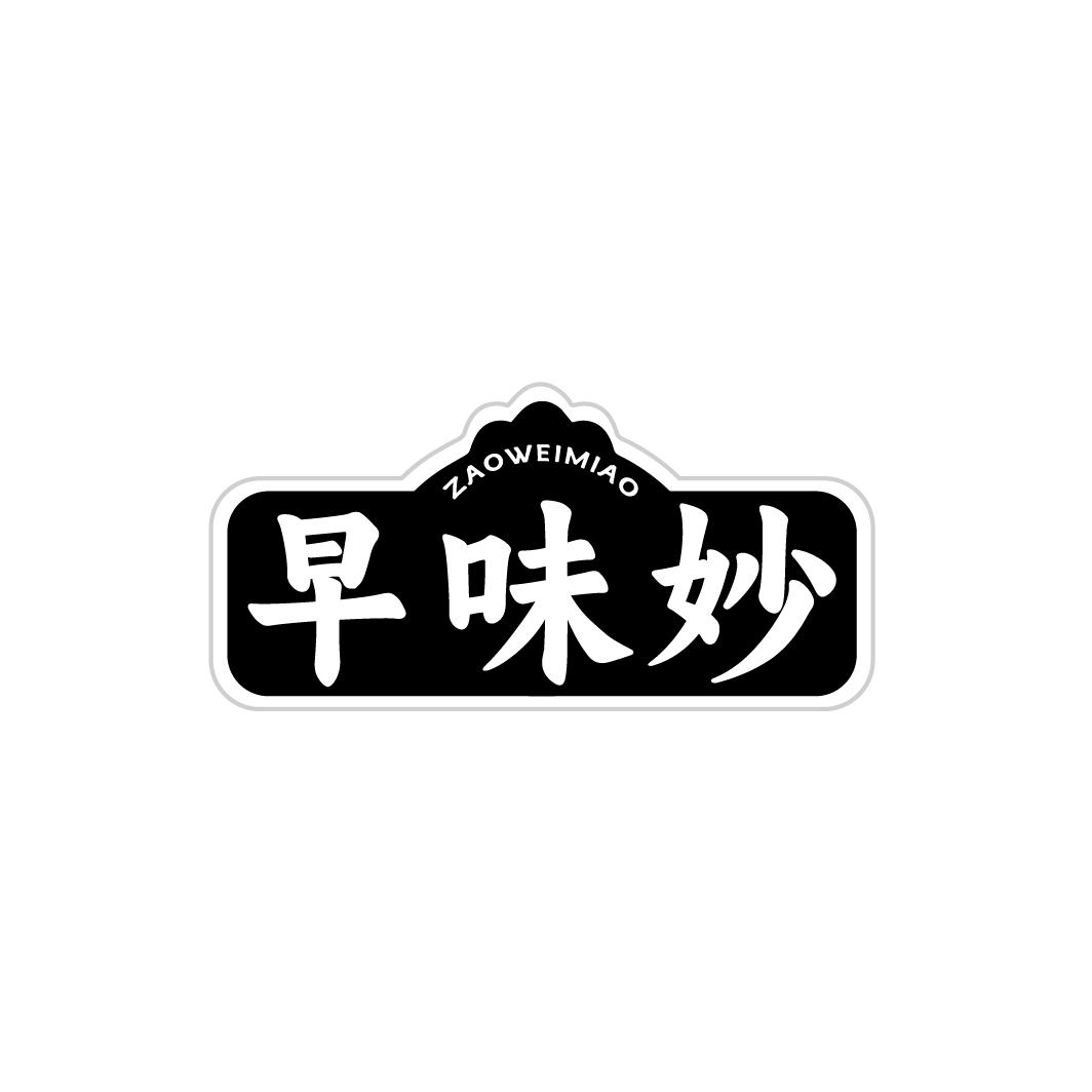 早味妙