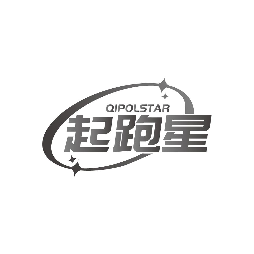 QIPOLSTAR 起跑星