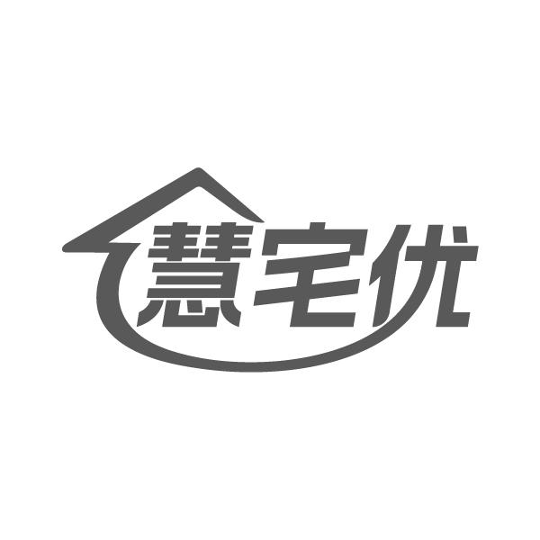 慧宅优