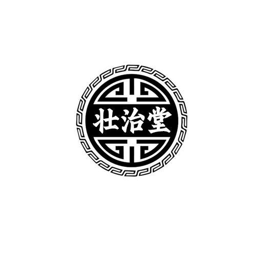 壮治堂