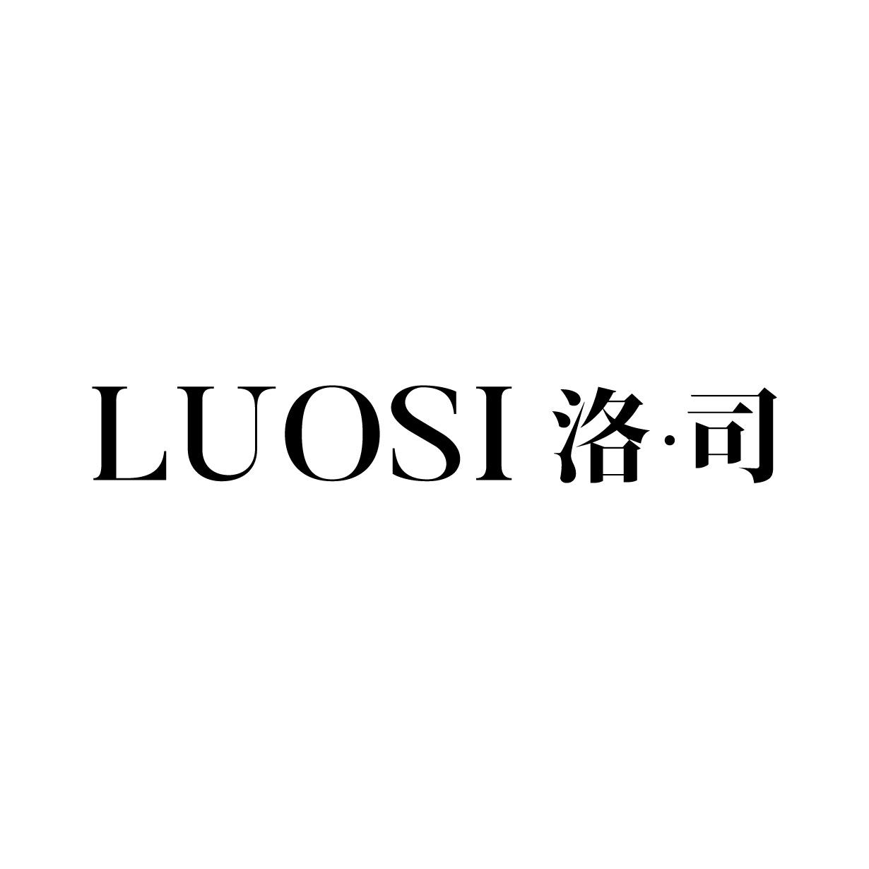 洛司
