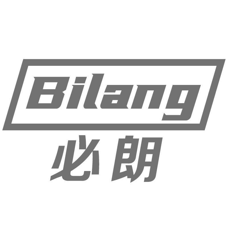 必朗