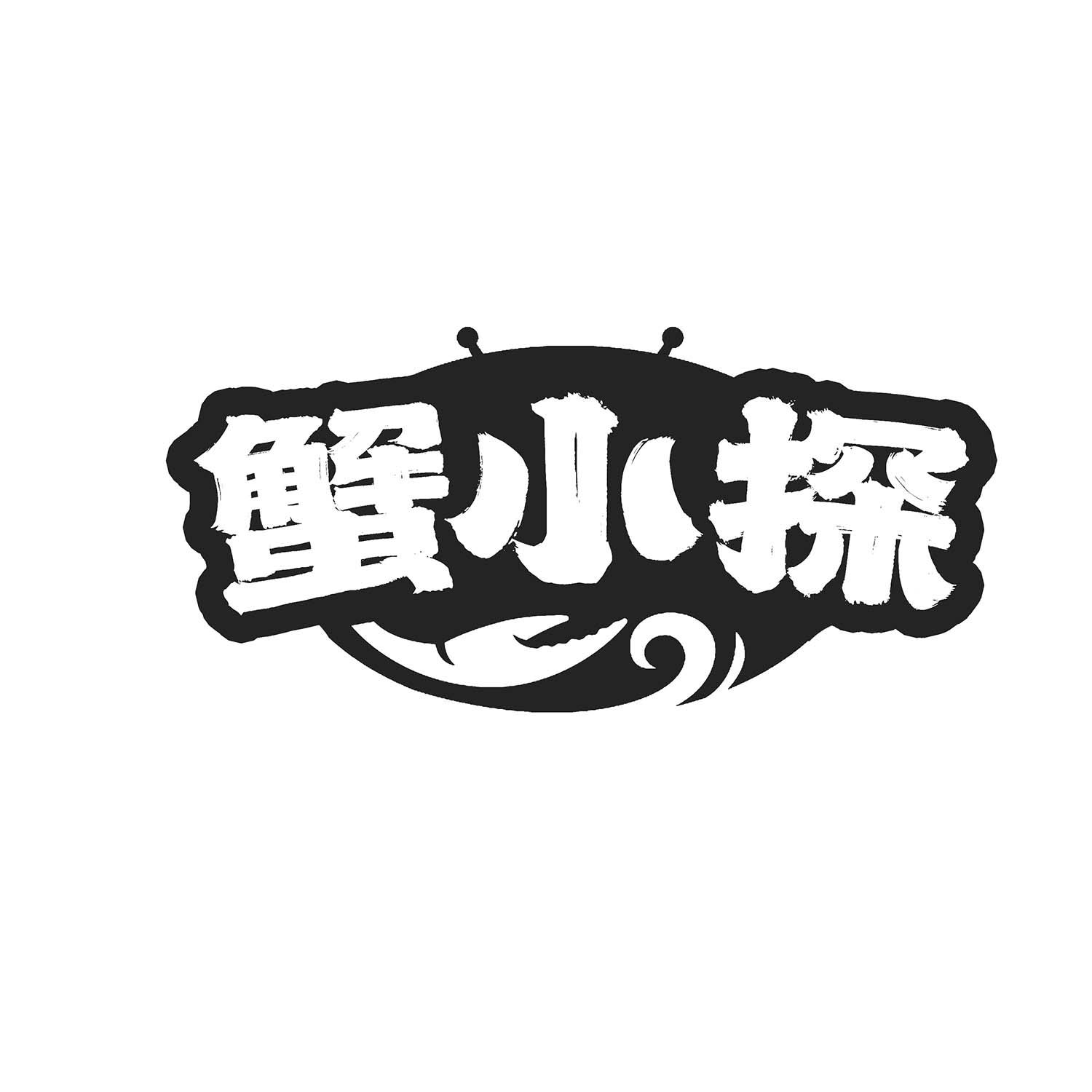 蟹小探