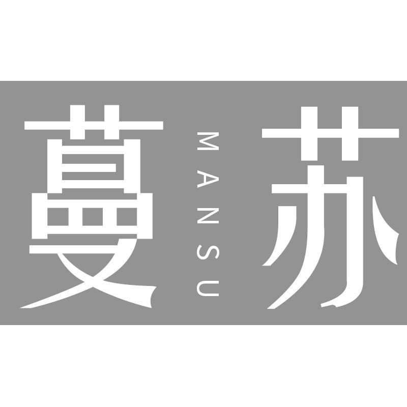 蔓苏