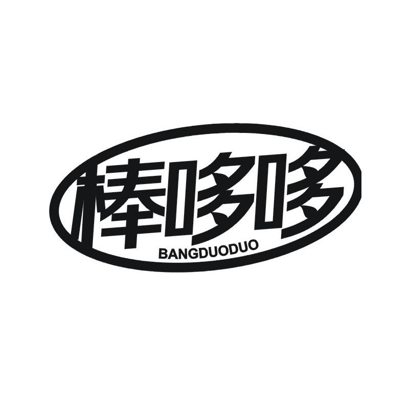 棒哆哆