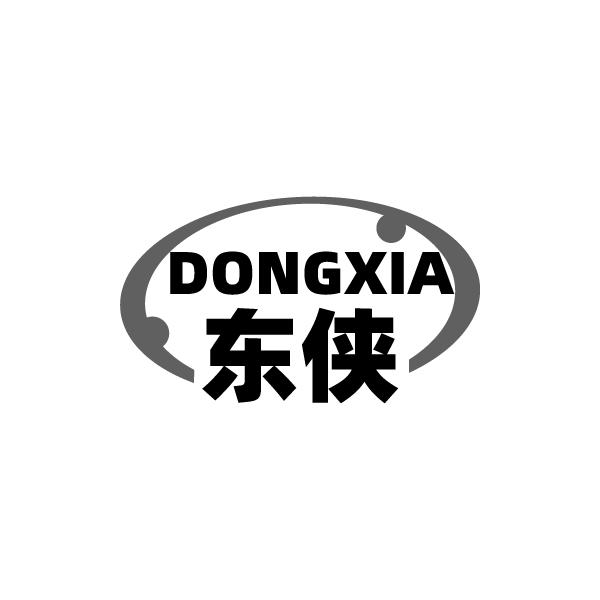 东侠