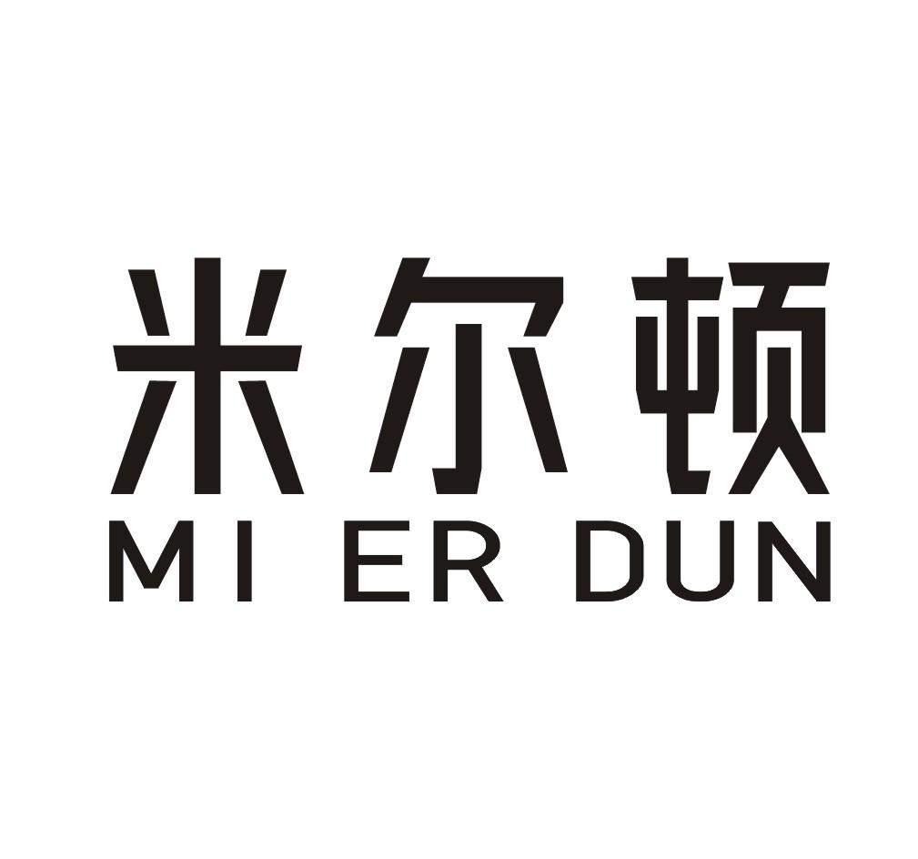 米尔顿