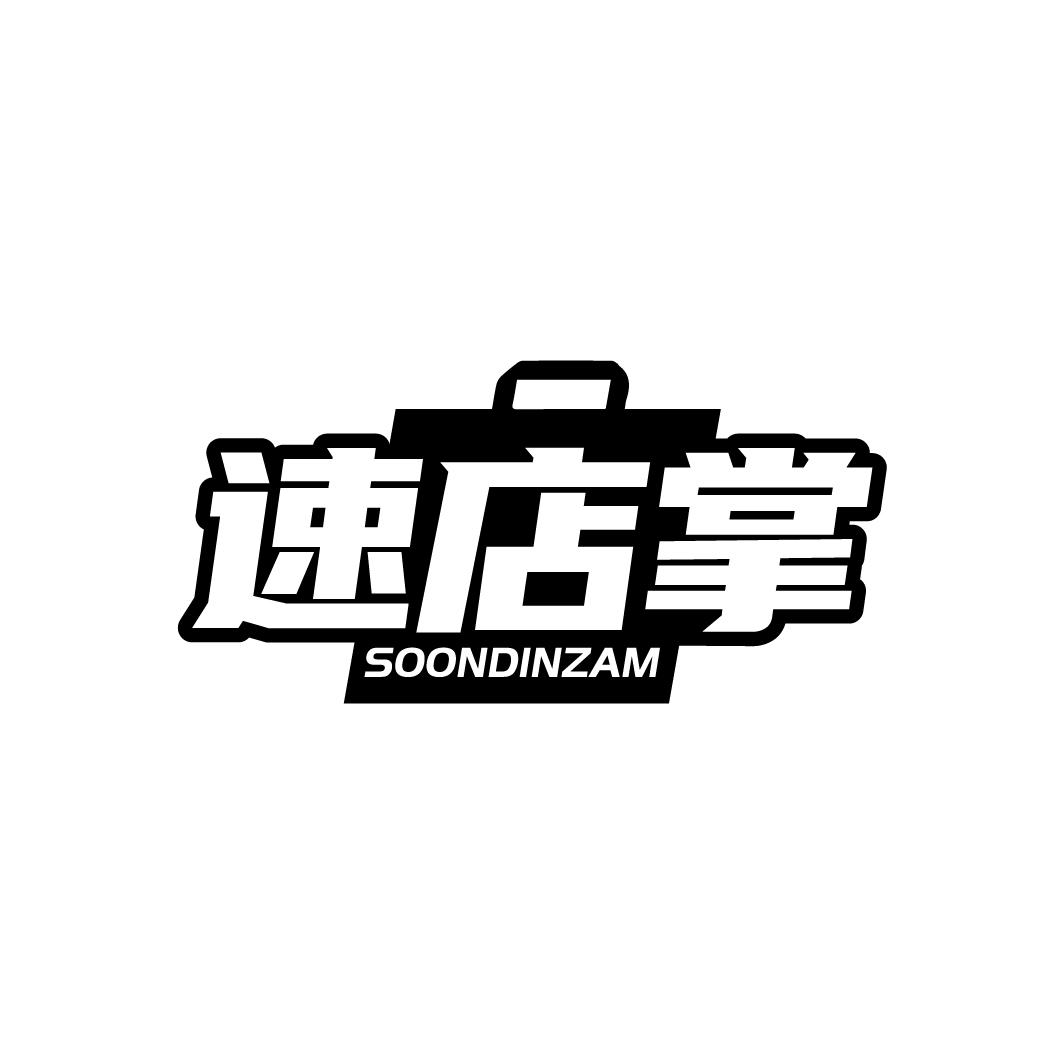 速店掌 SOONDINZAM