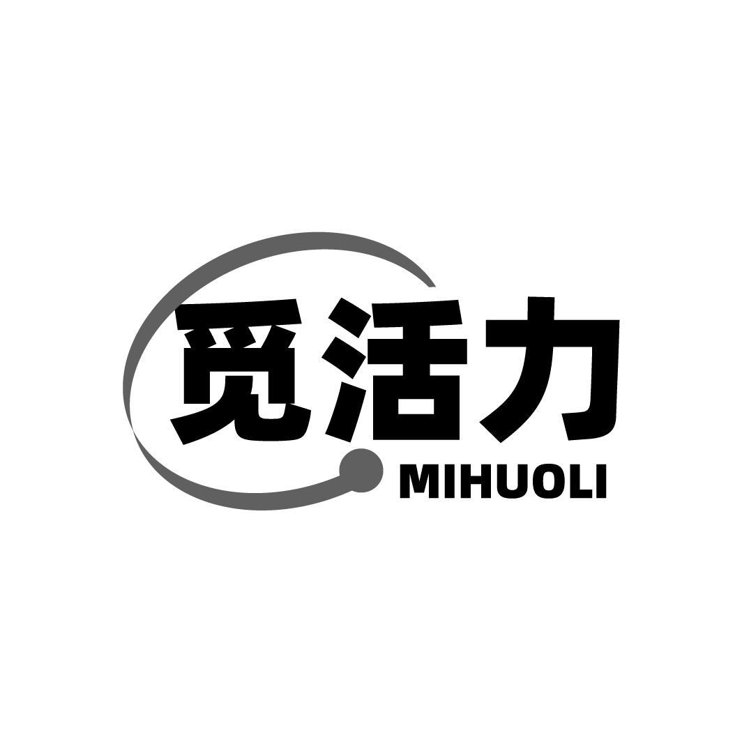 觅活力