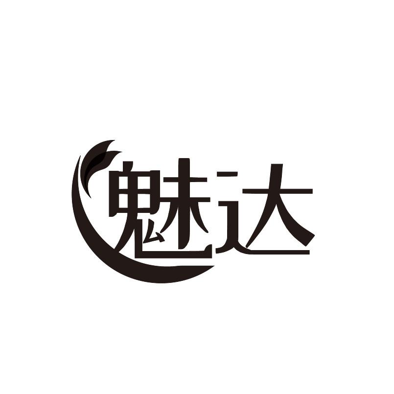魅达