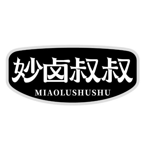 妙卤叔叔
