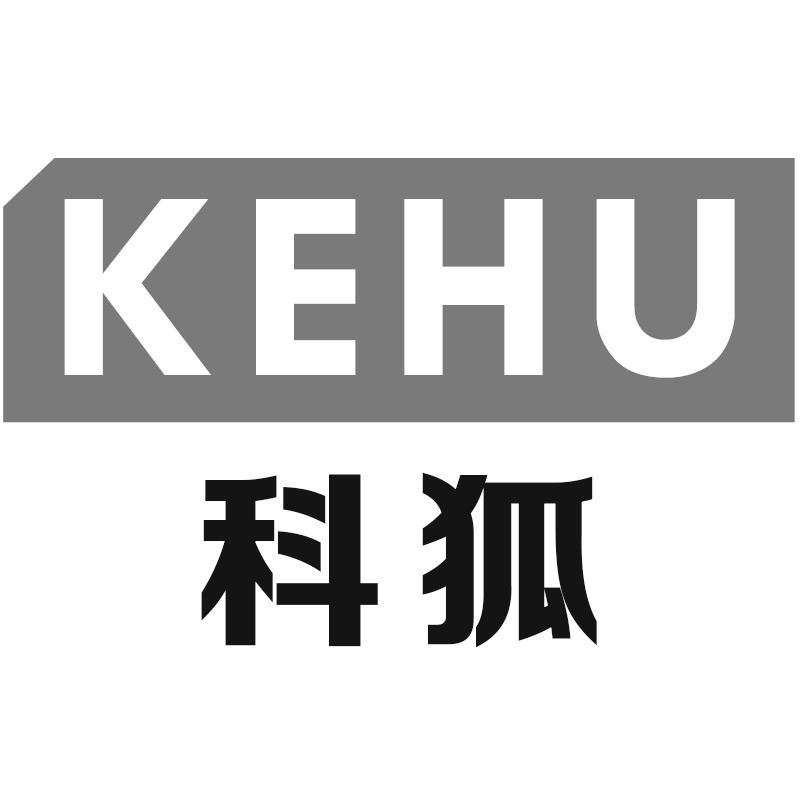 科狐