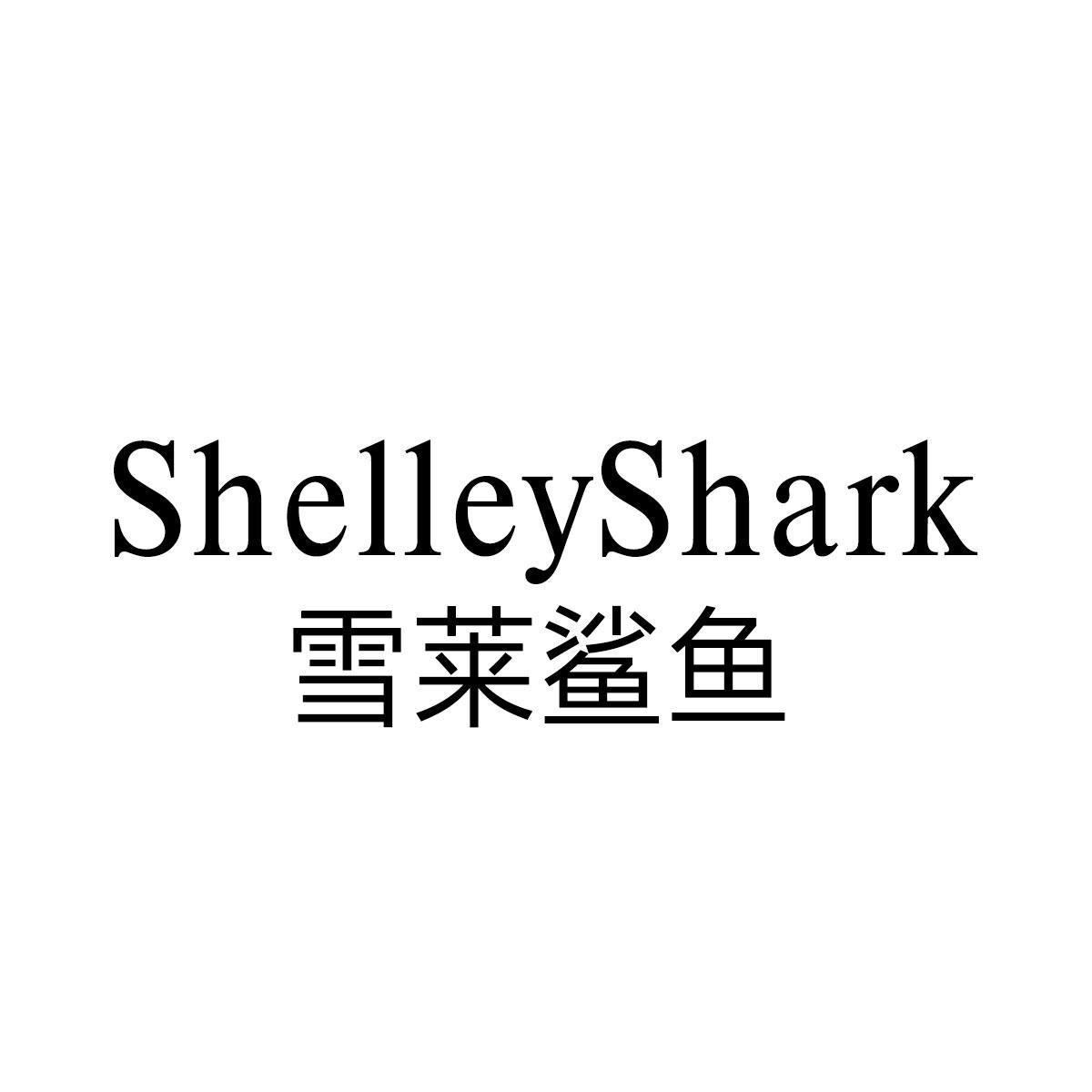 SHELLEYSHARK 雪莱鲨鱼