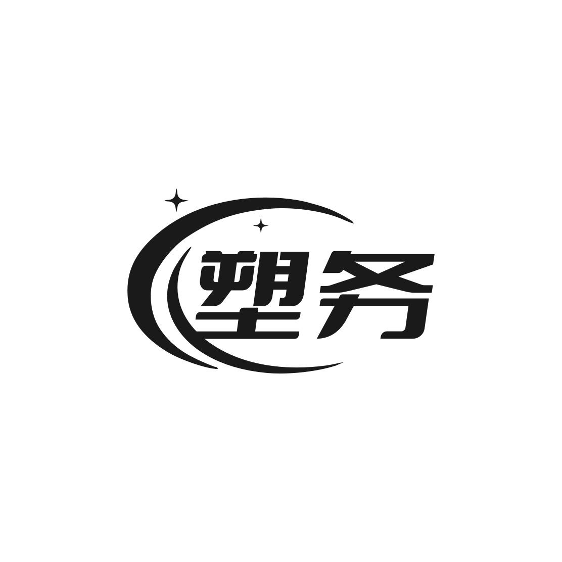塑务