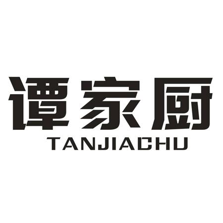 谭家厨