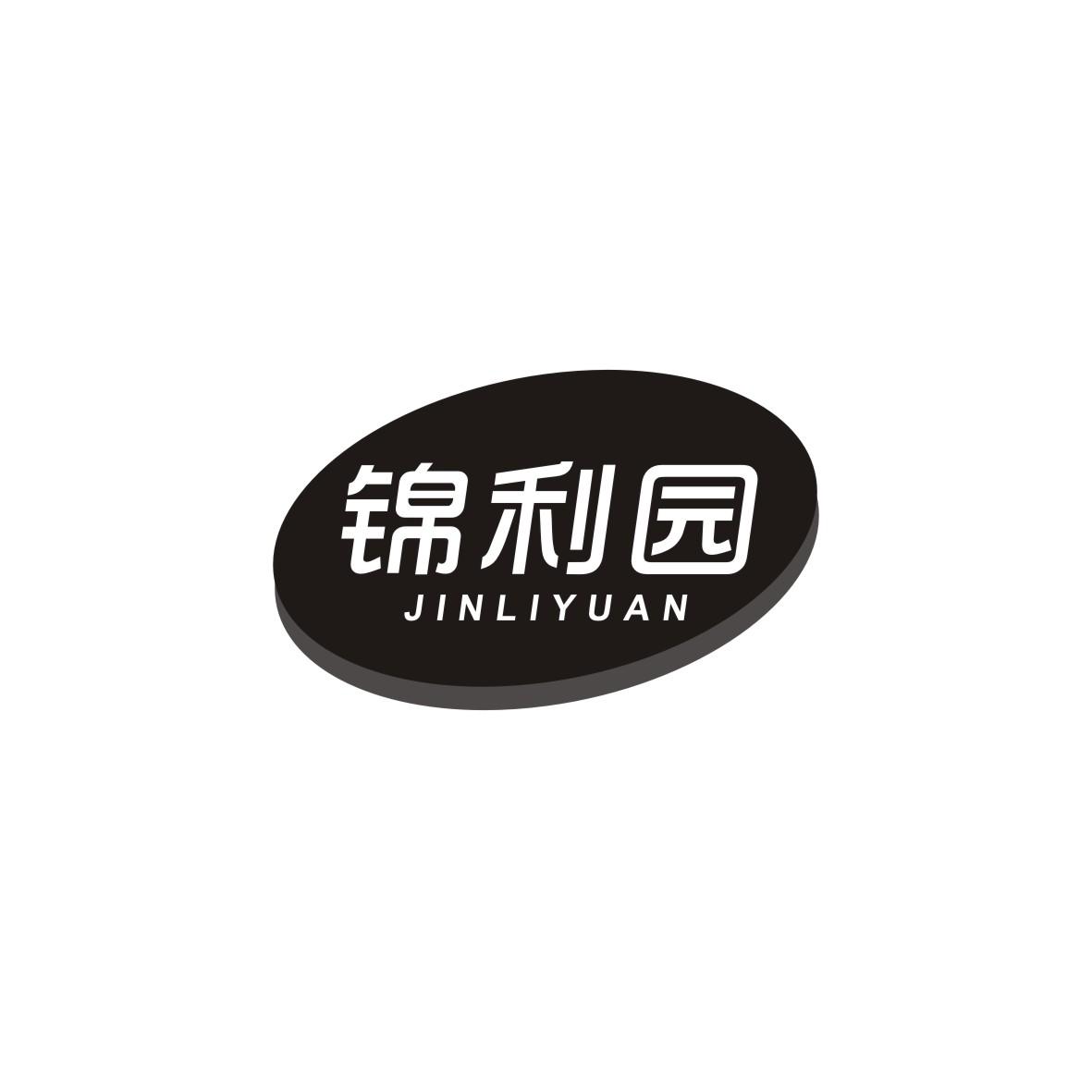 锦利园