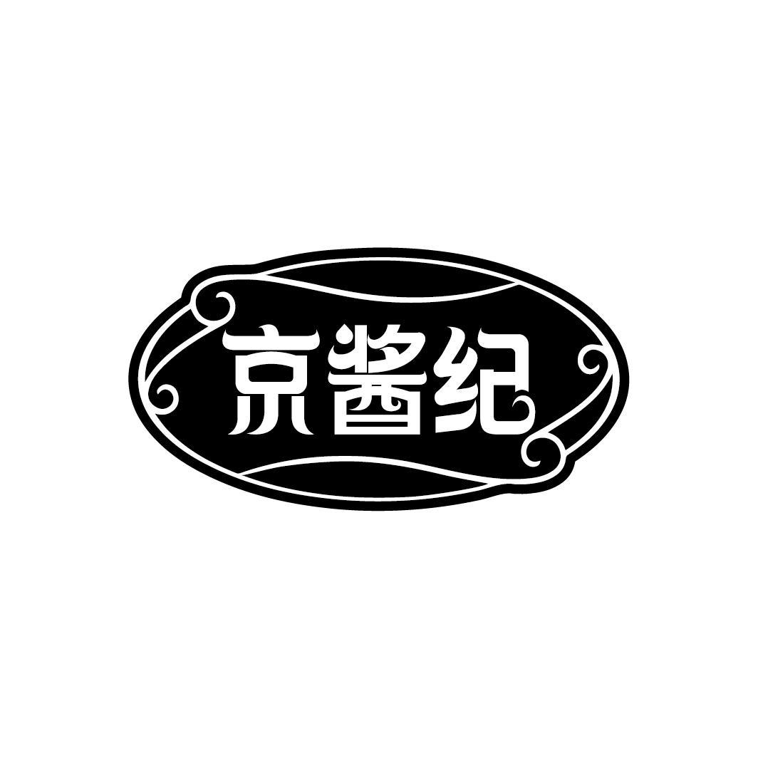 京酱纪
