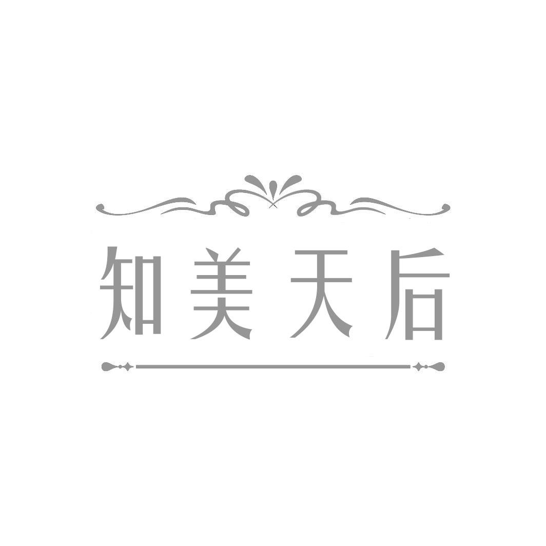 知美天后