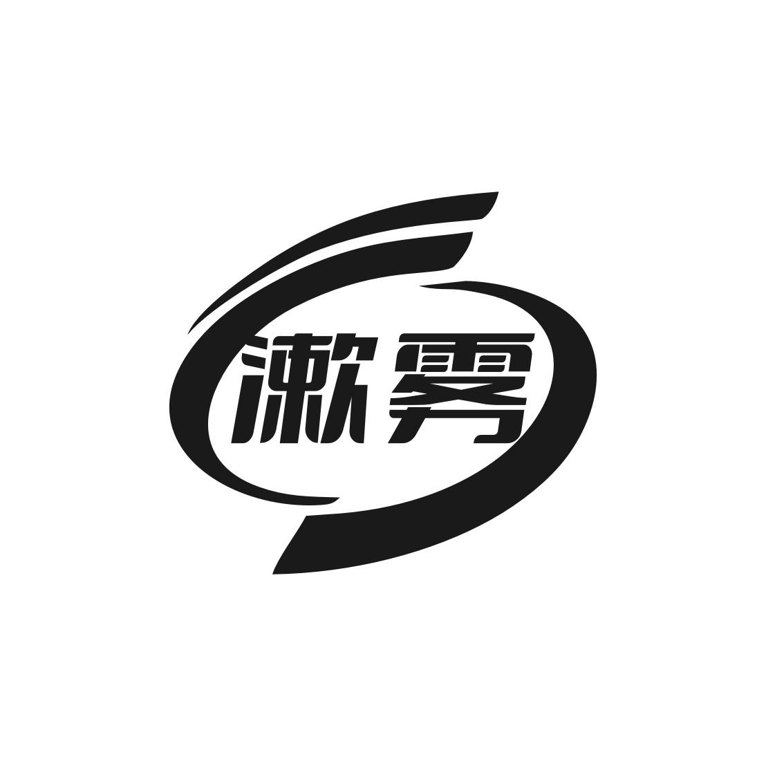 漱雾
