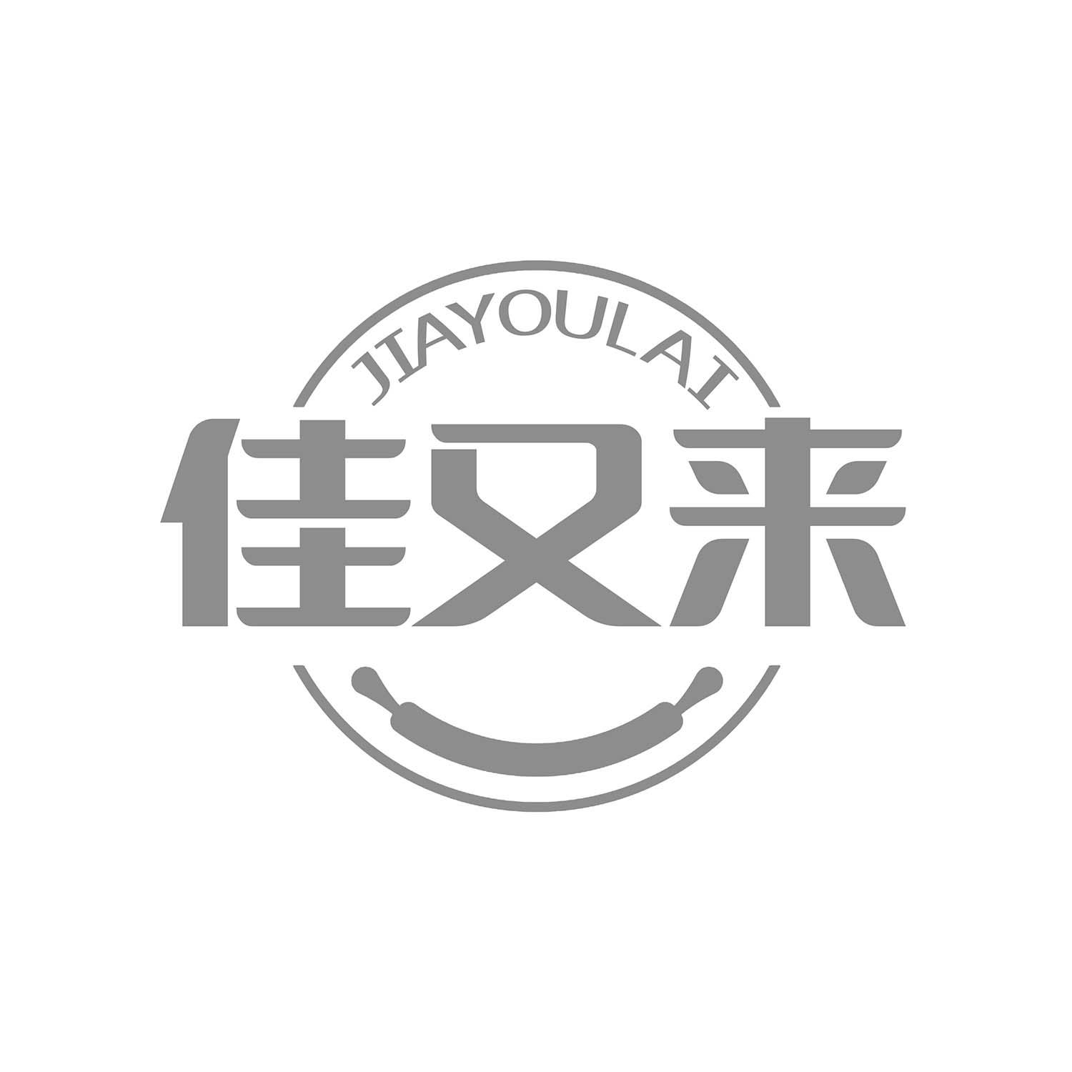佳又来