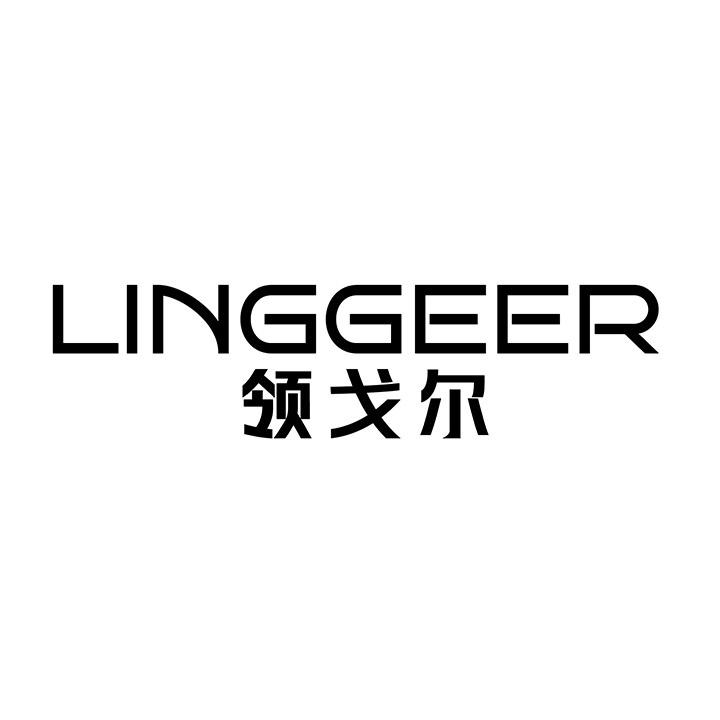 领戈尔