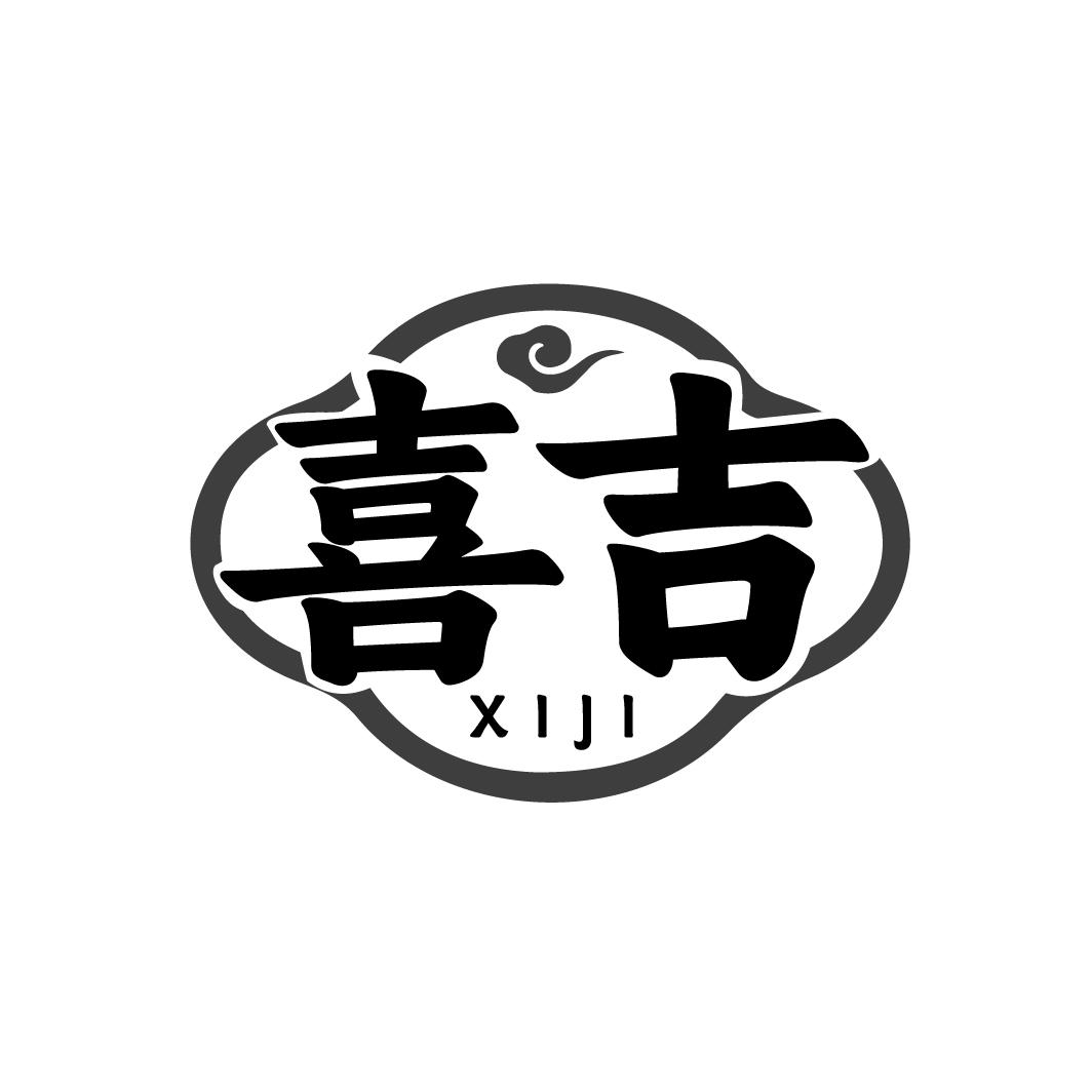 喜吉