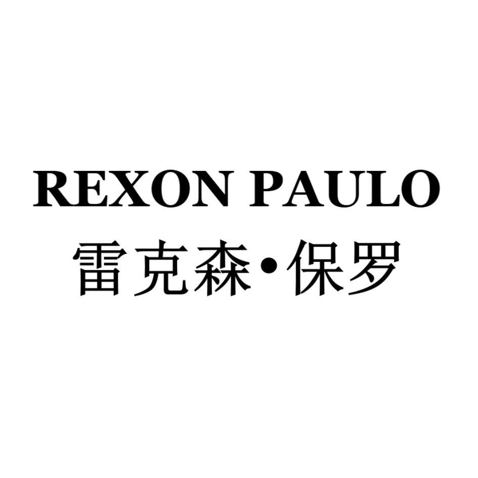 REXON PAULO 雷克森·保罗