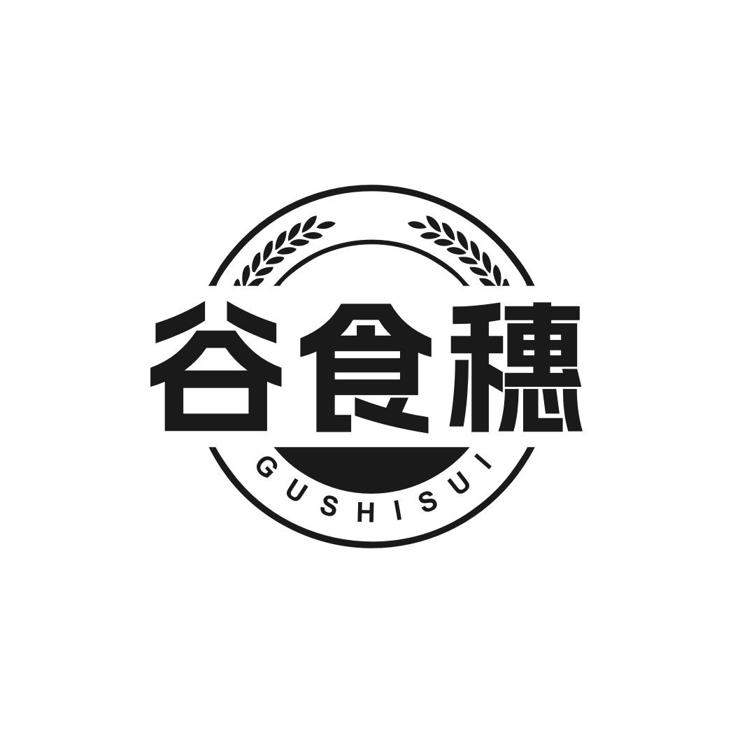 谷食穗