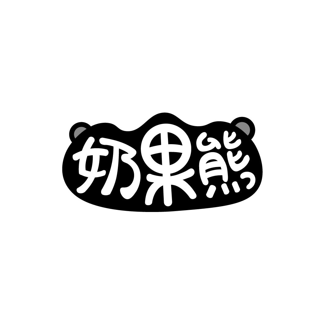 奶果熊