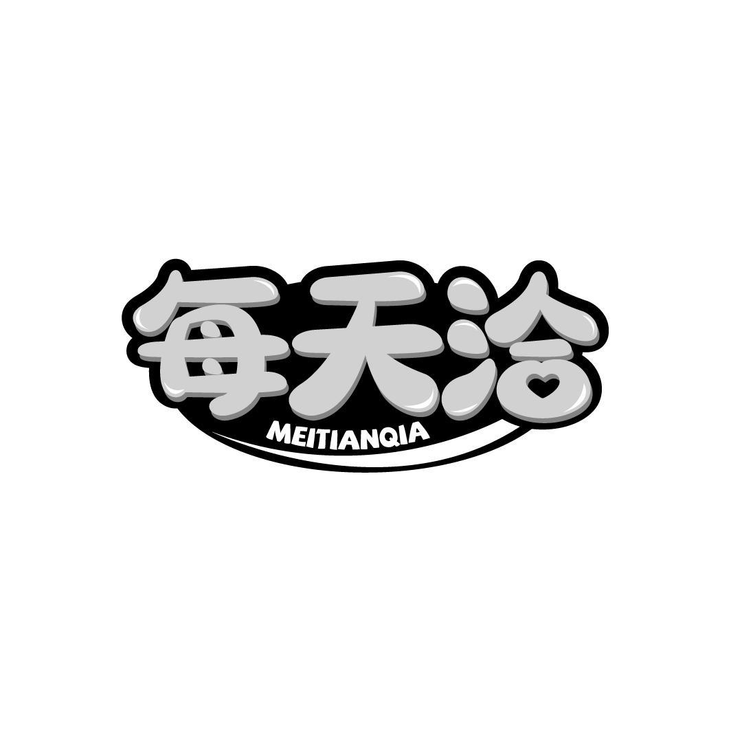 每天洽