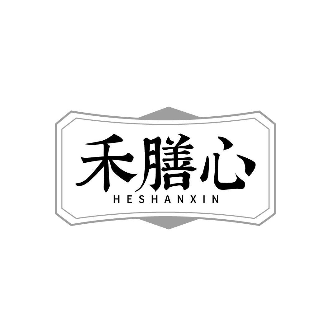 禾膳心