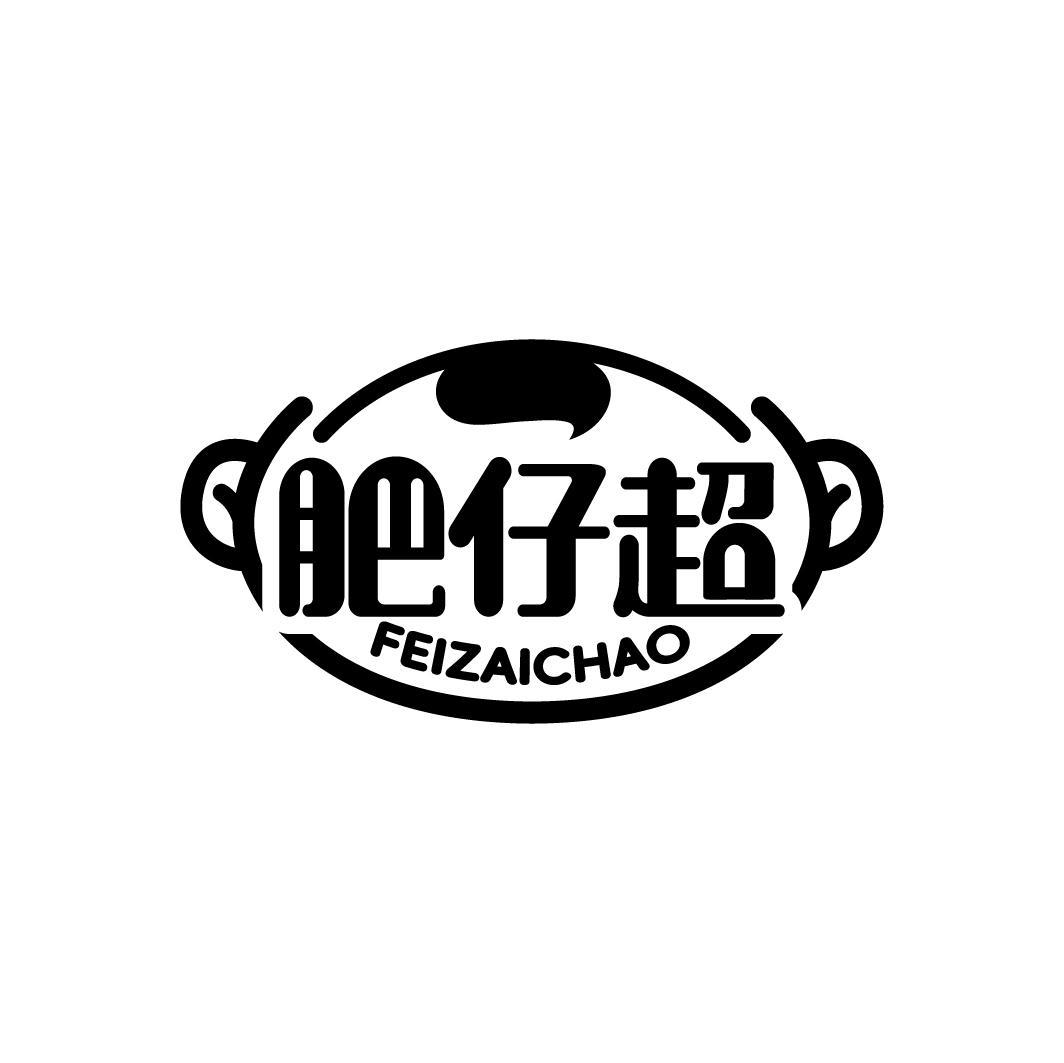 肥仔超