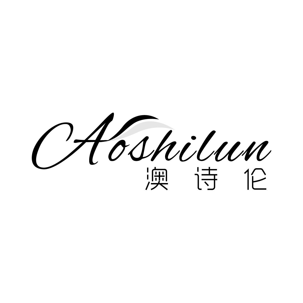 澳诗伦