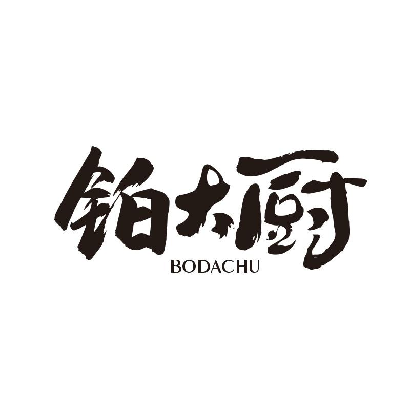 铂大厨