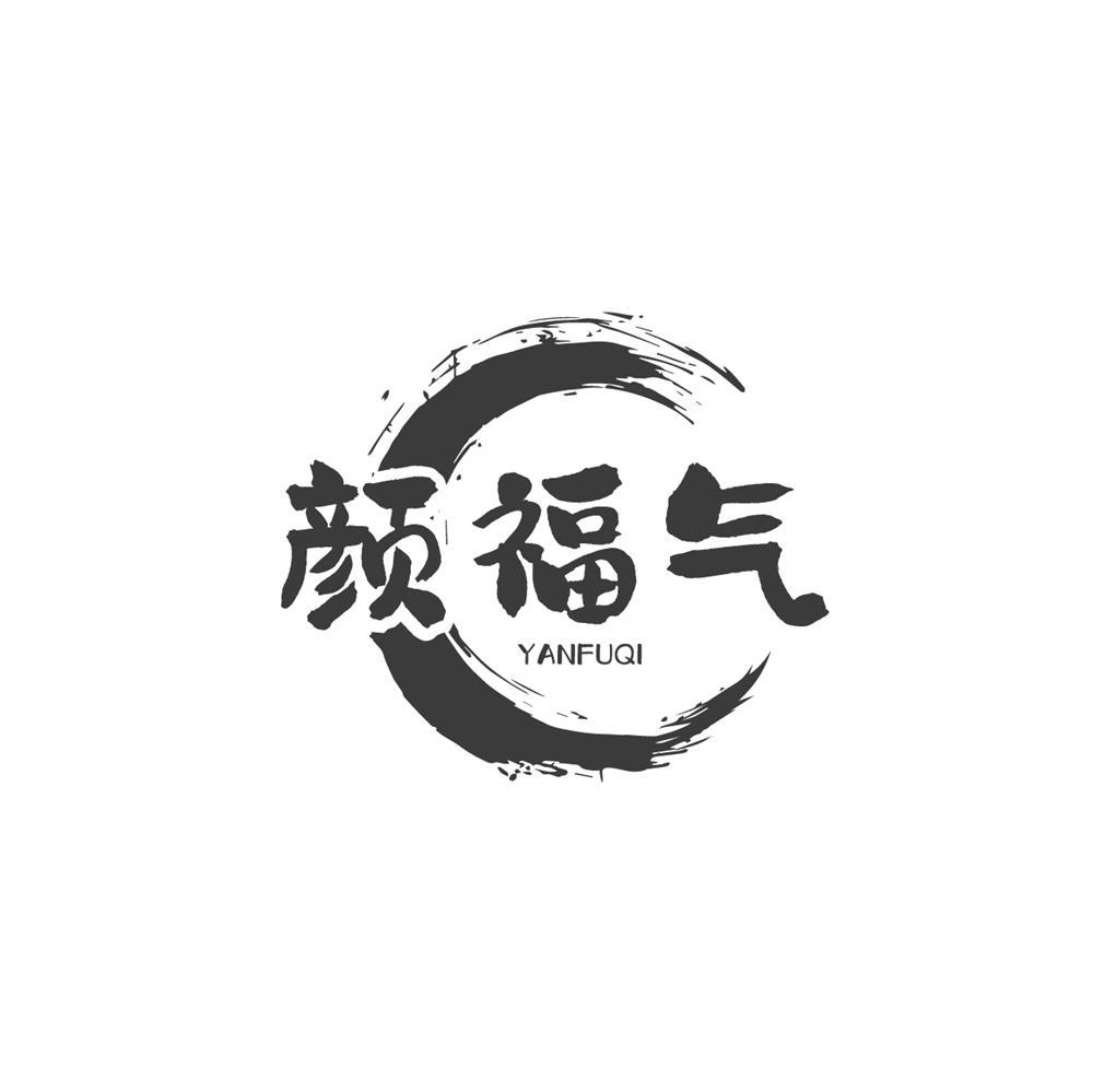 颜福气