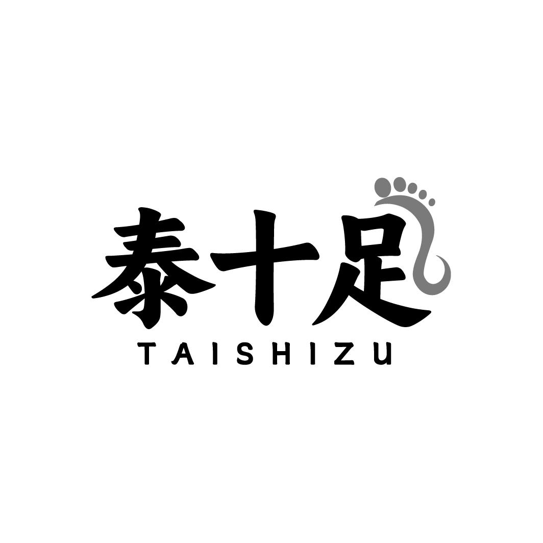 泰十足