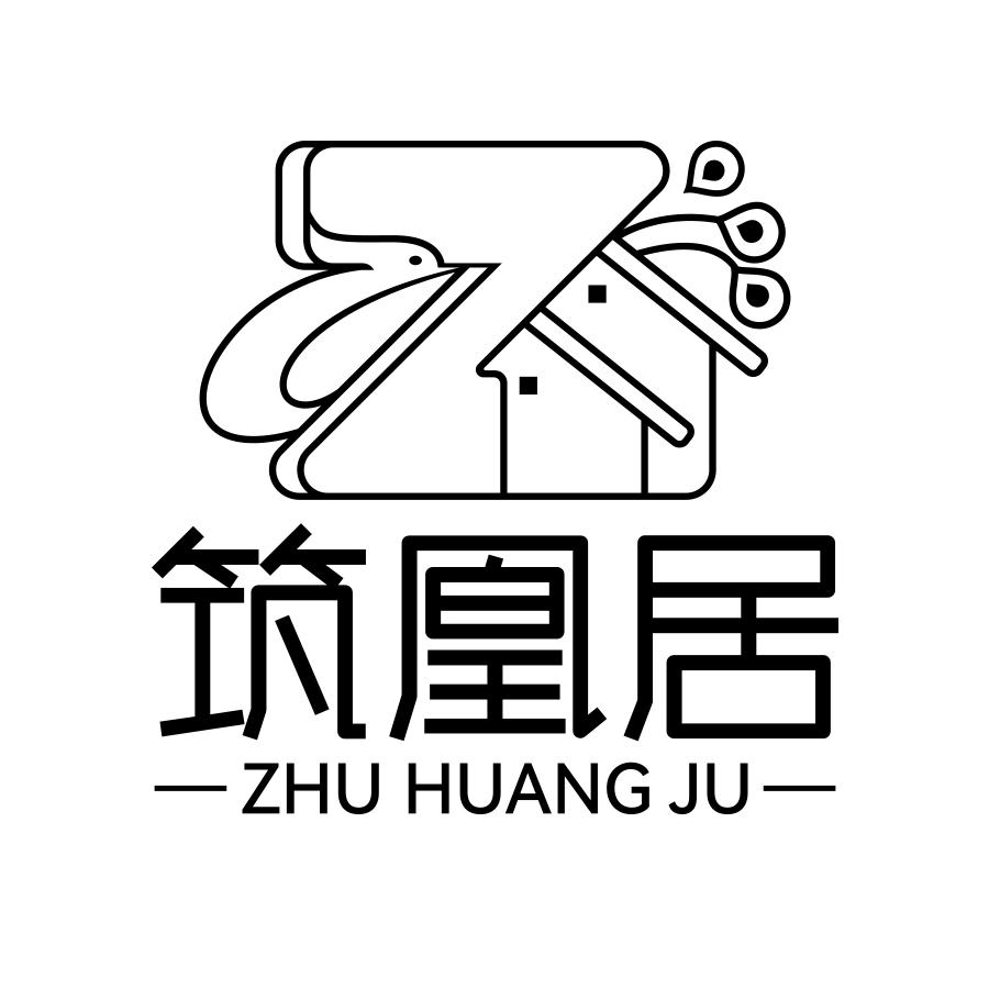 筑凰居