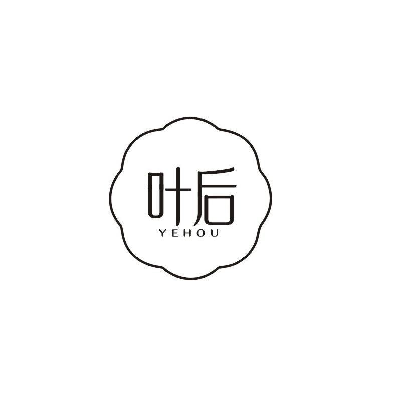 叶后