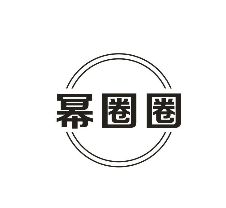 幂圈圈