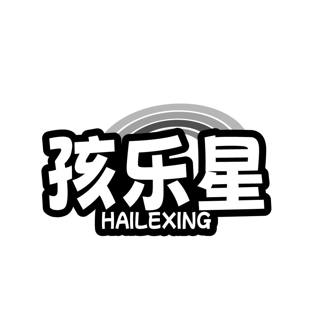 孩乐星