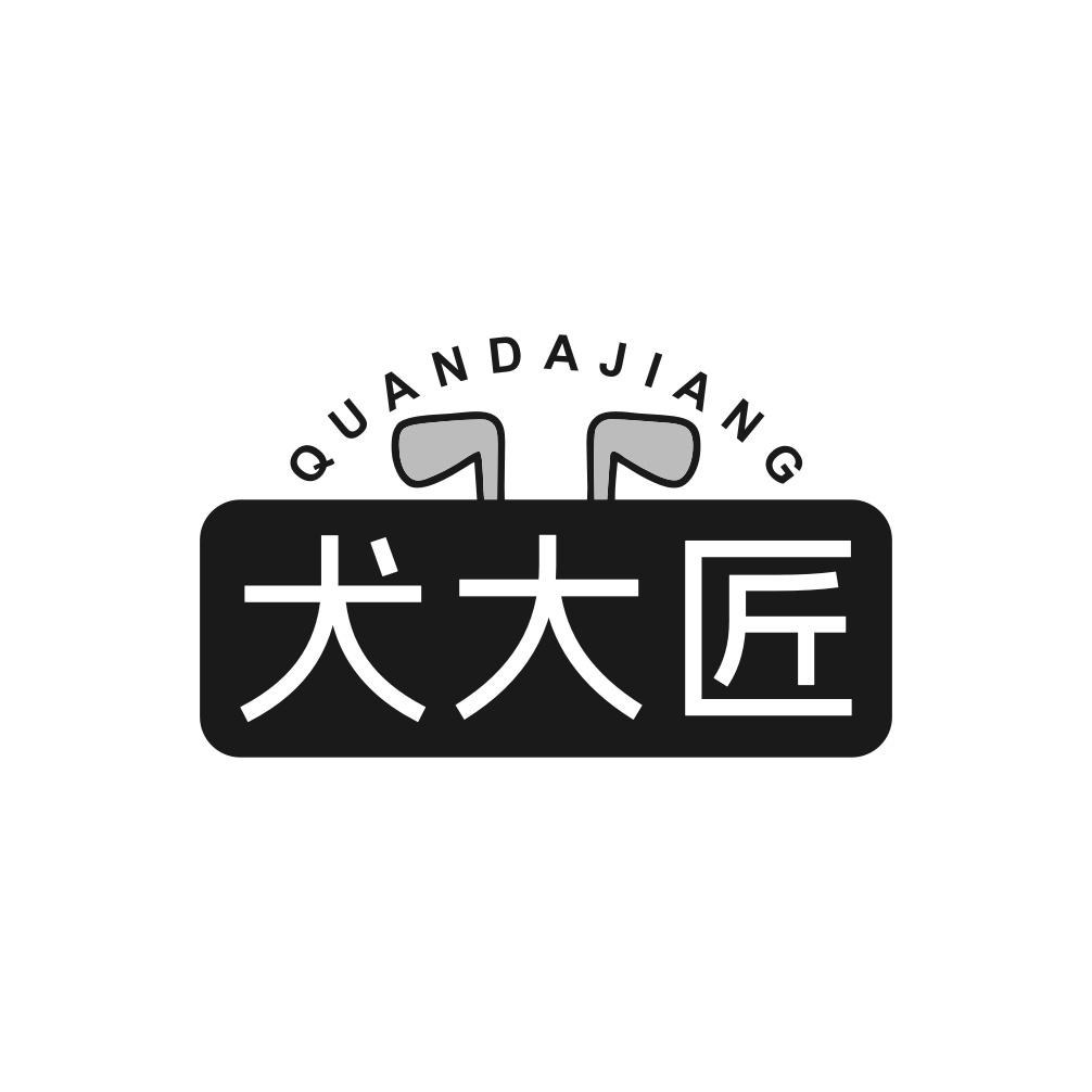 犬大匠