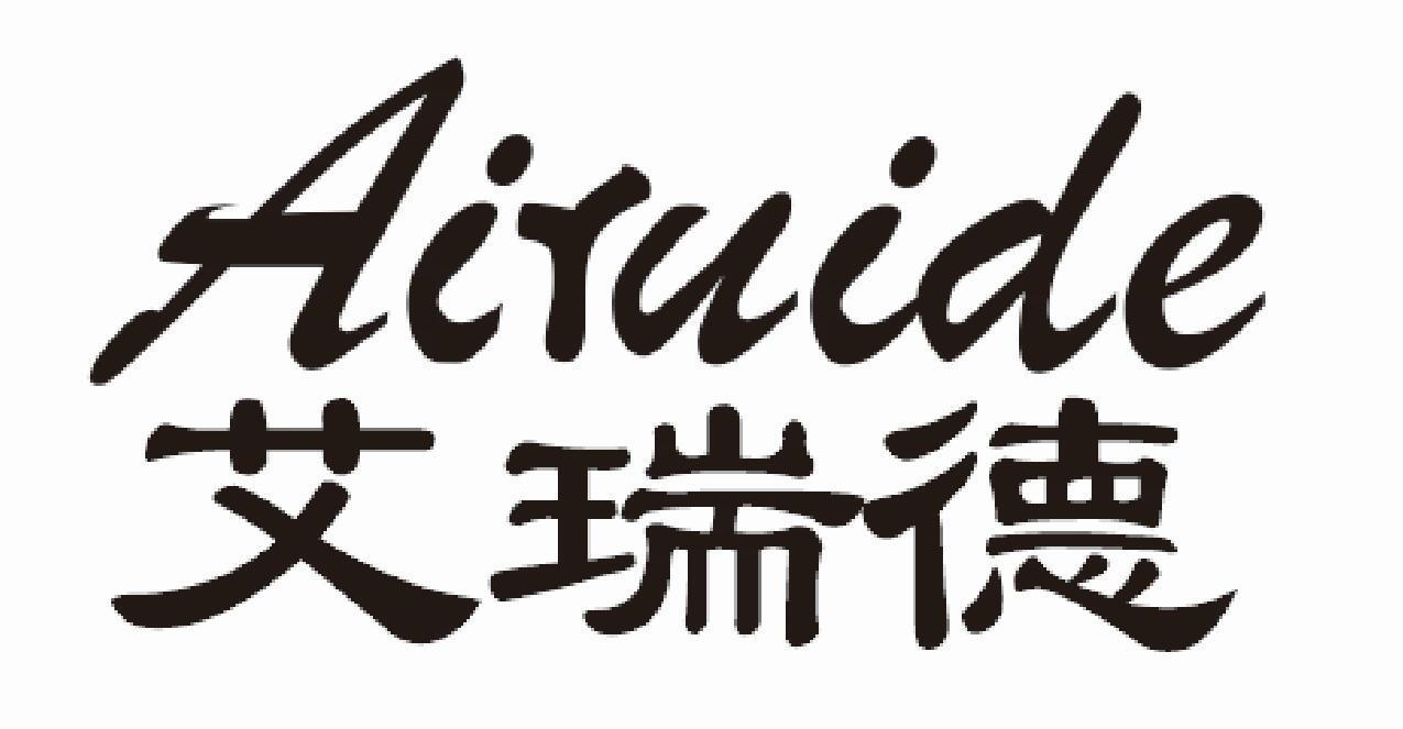 艾瑞德