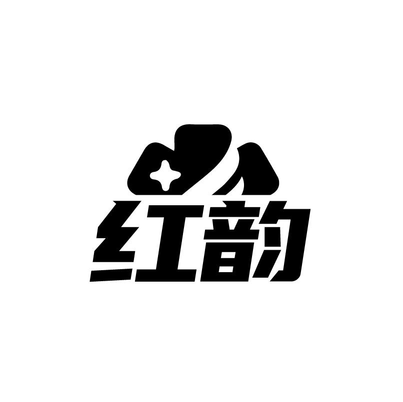 红韵